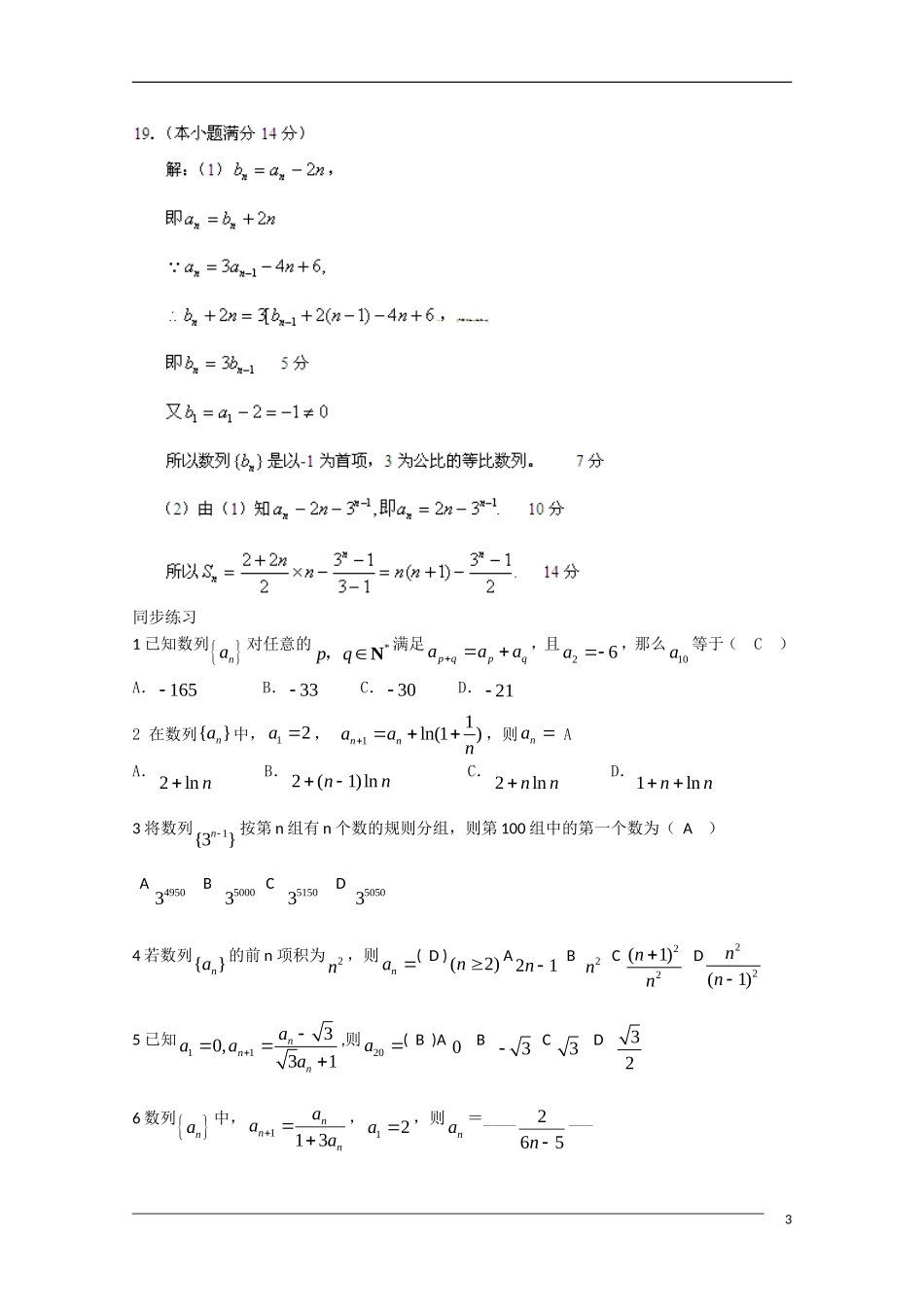 浙江省鄞州高级中学2011届高三数学复习讲义——数列的通项公式新人教A版_第3页