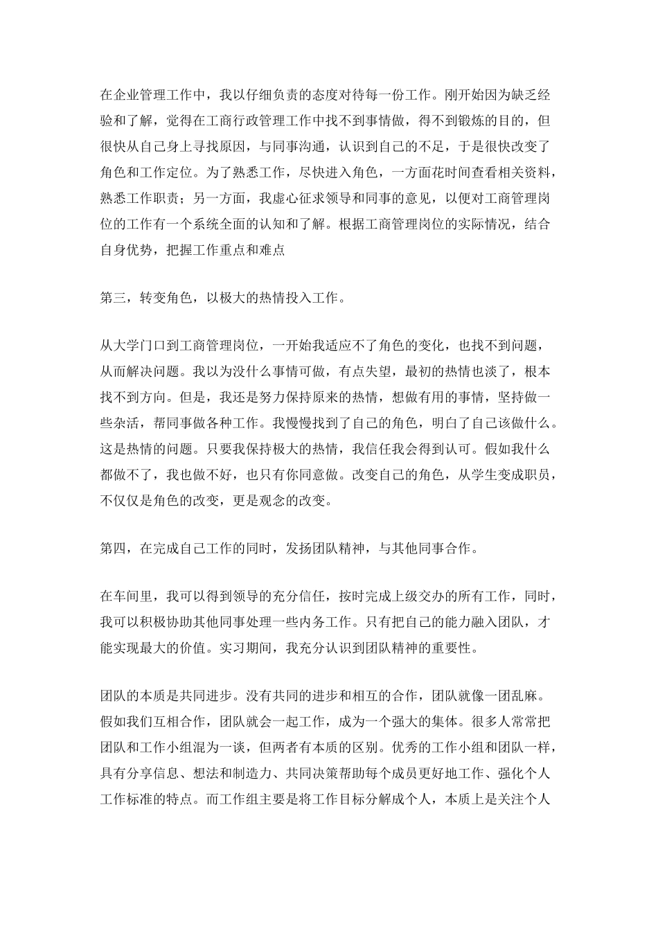 管理认识实习总结报告_第2页