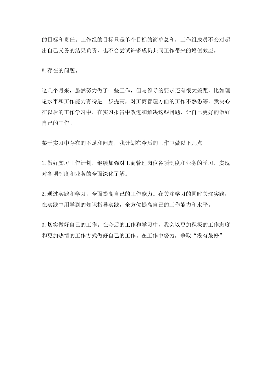 管理认识实习总结报告_第3页