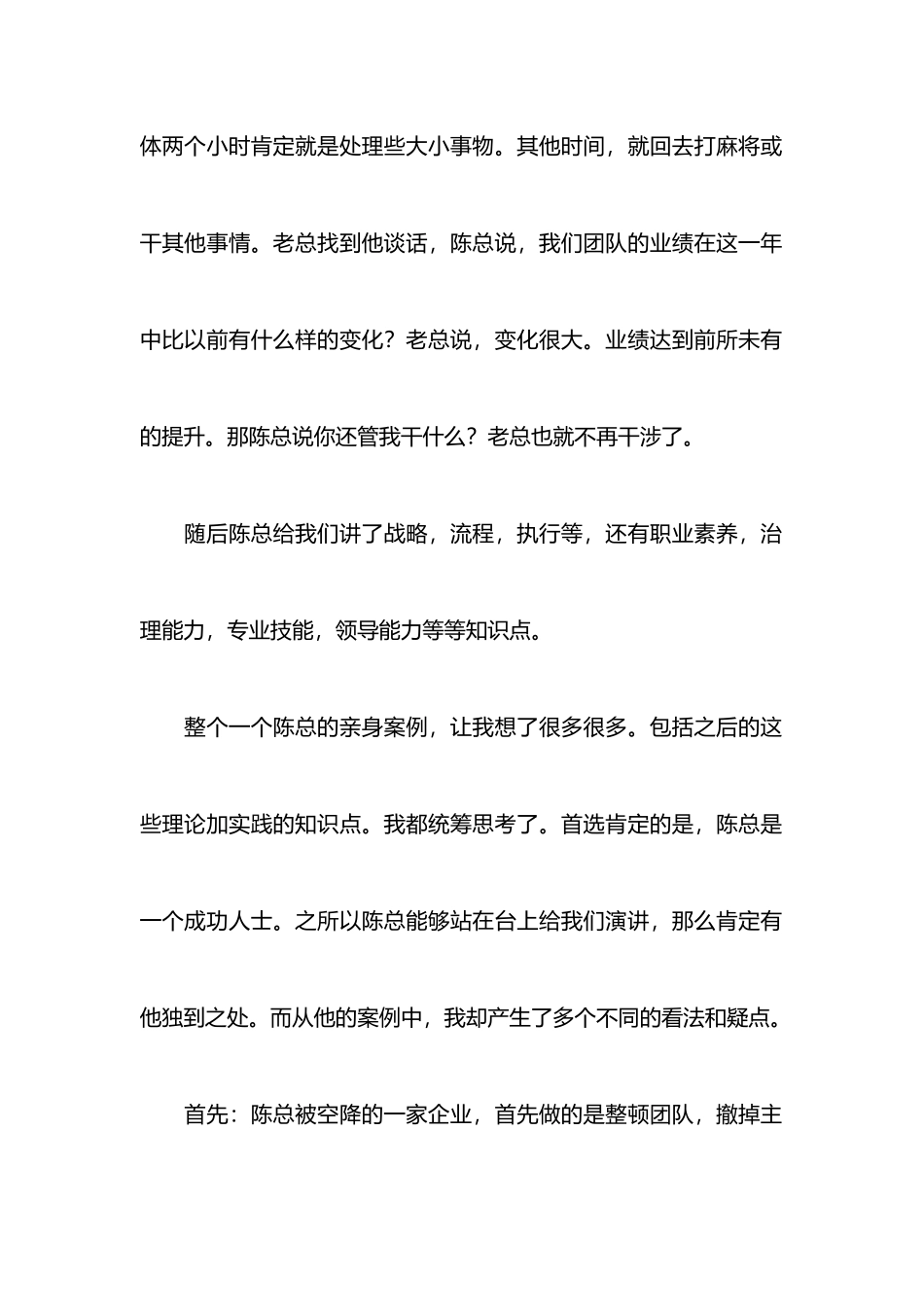 管理者的角色与定位培训心得_第2页