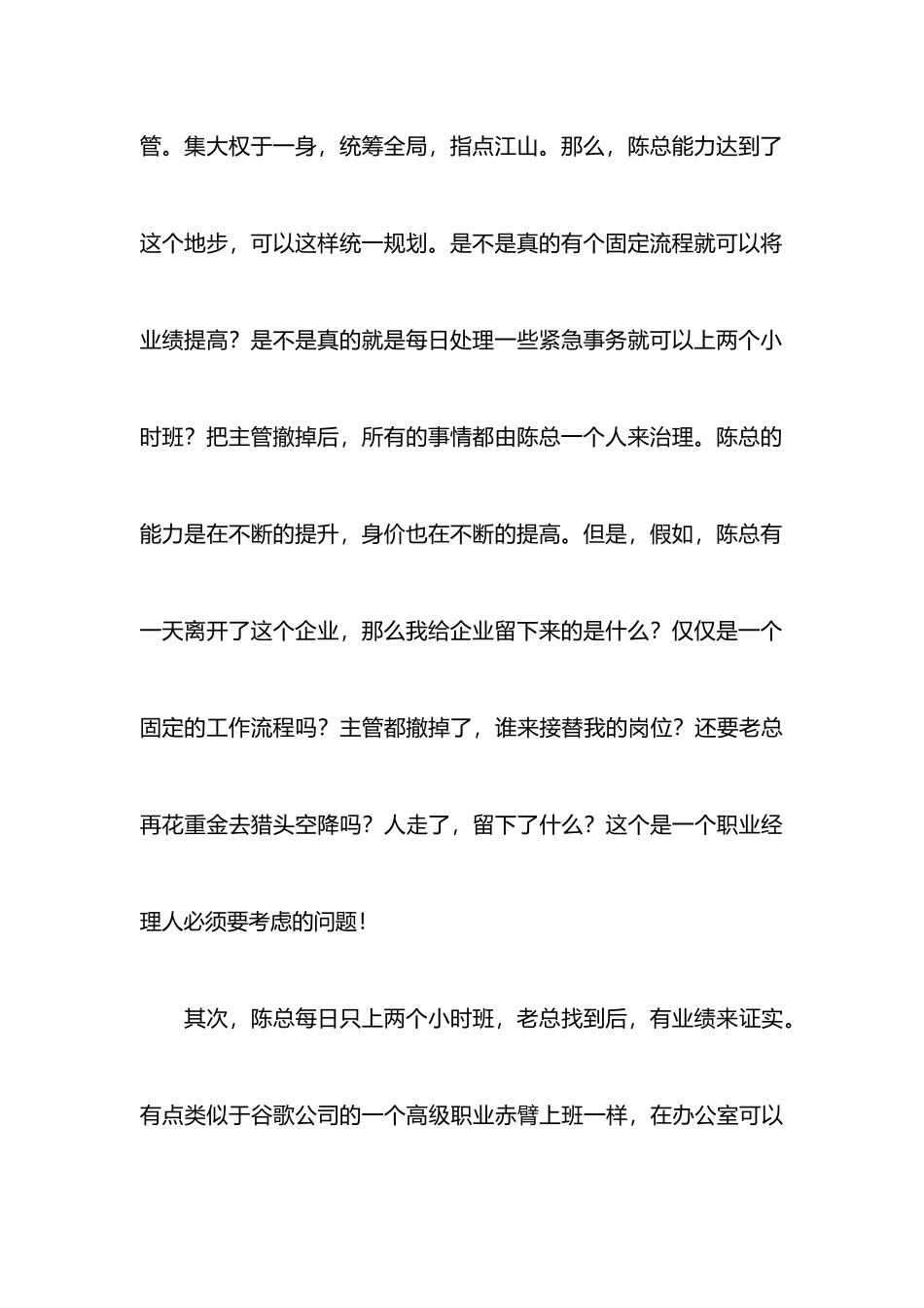 管理者的角色与定位培训心得_第3页