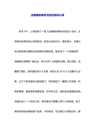 管理者的角色与定位培训心得