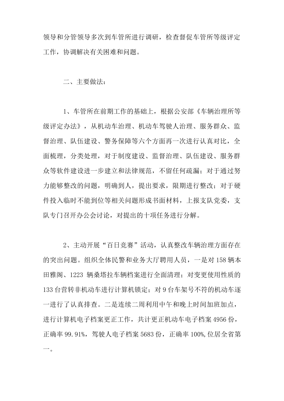 管理评审工作总结_第2页