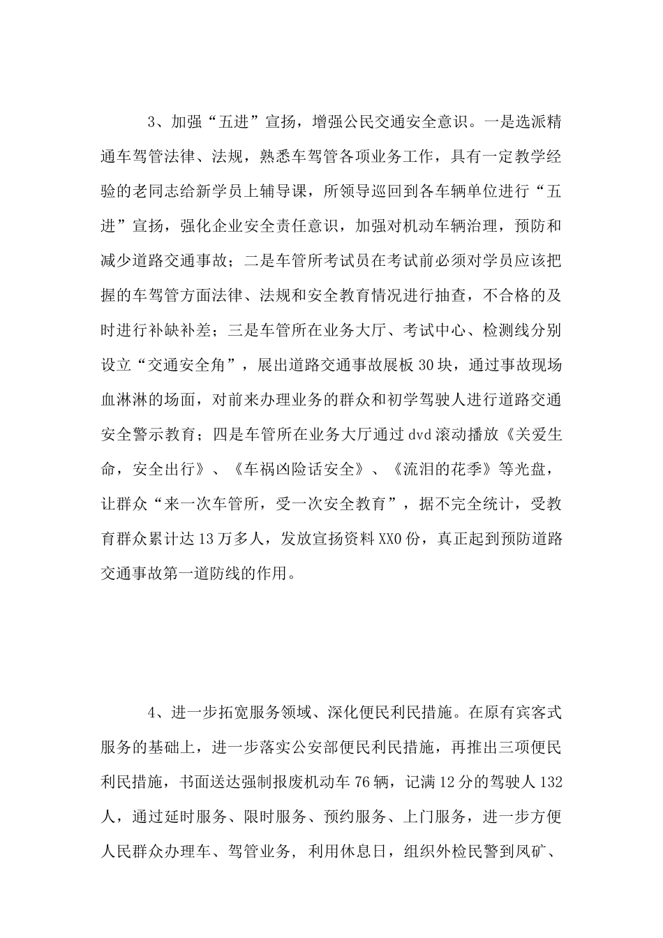 管理评审工作总结_第3页