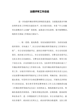 管理评审工作总结