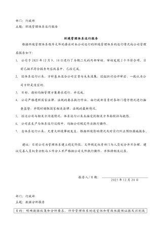 管理评审输入资料