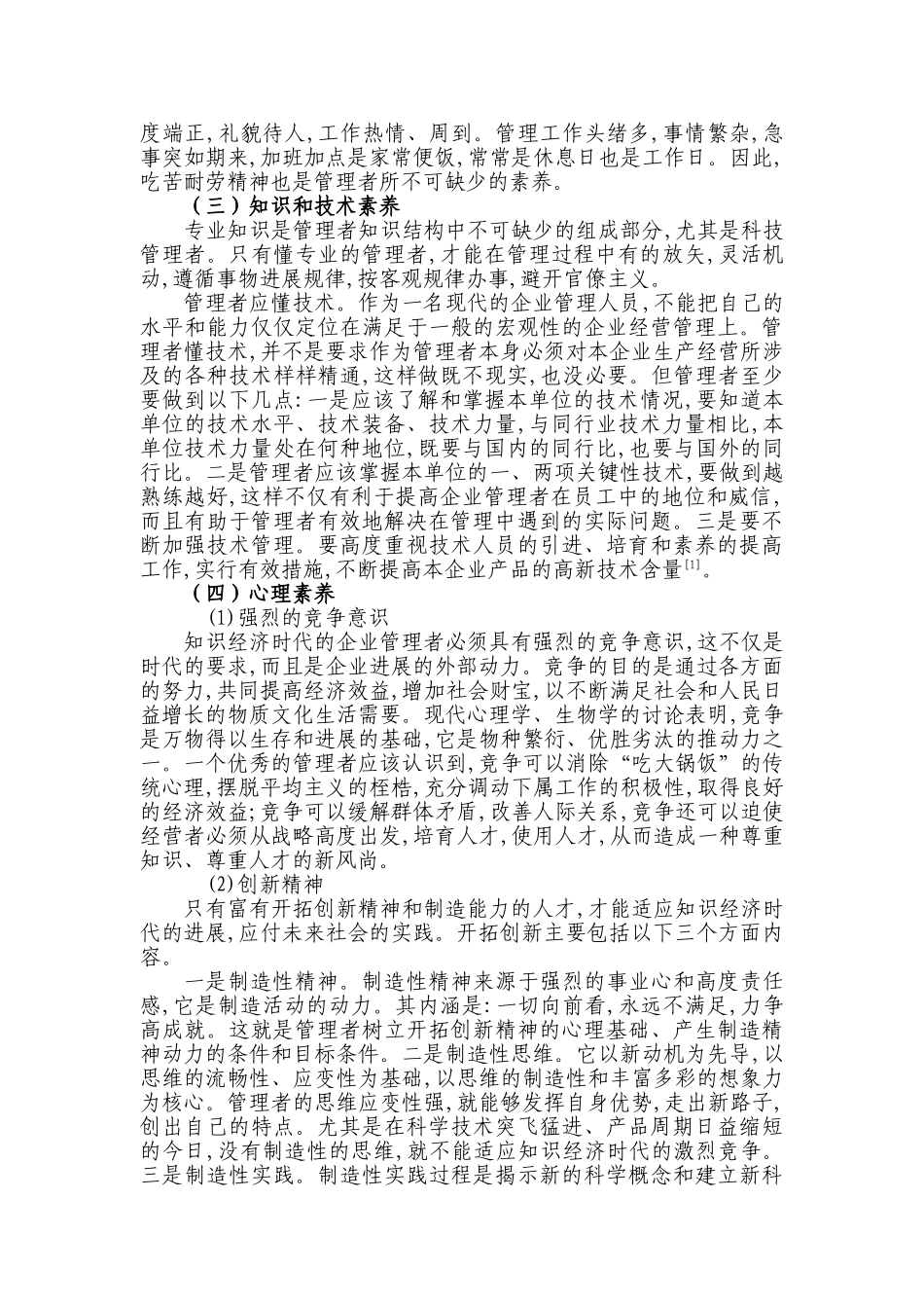 管理者应具备的素质和能力_第2页