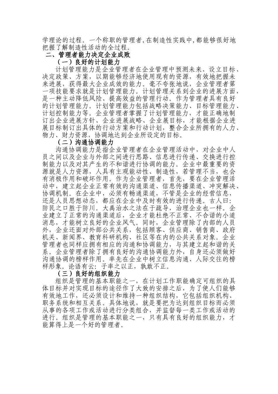 管理者应具备的素质和能力_第3页