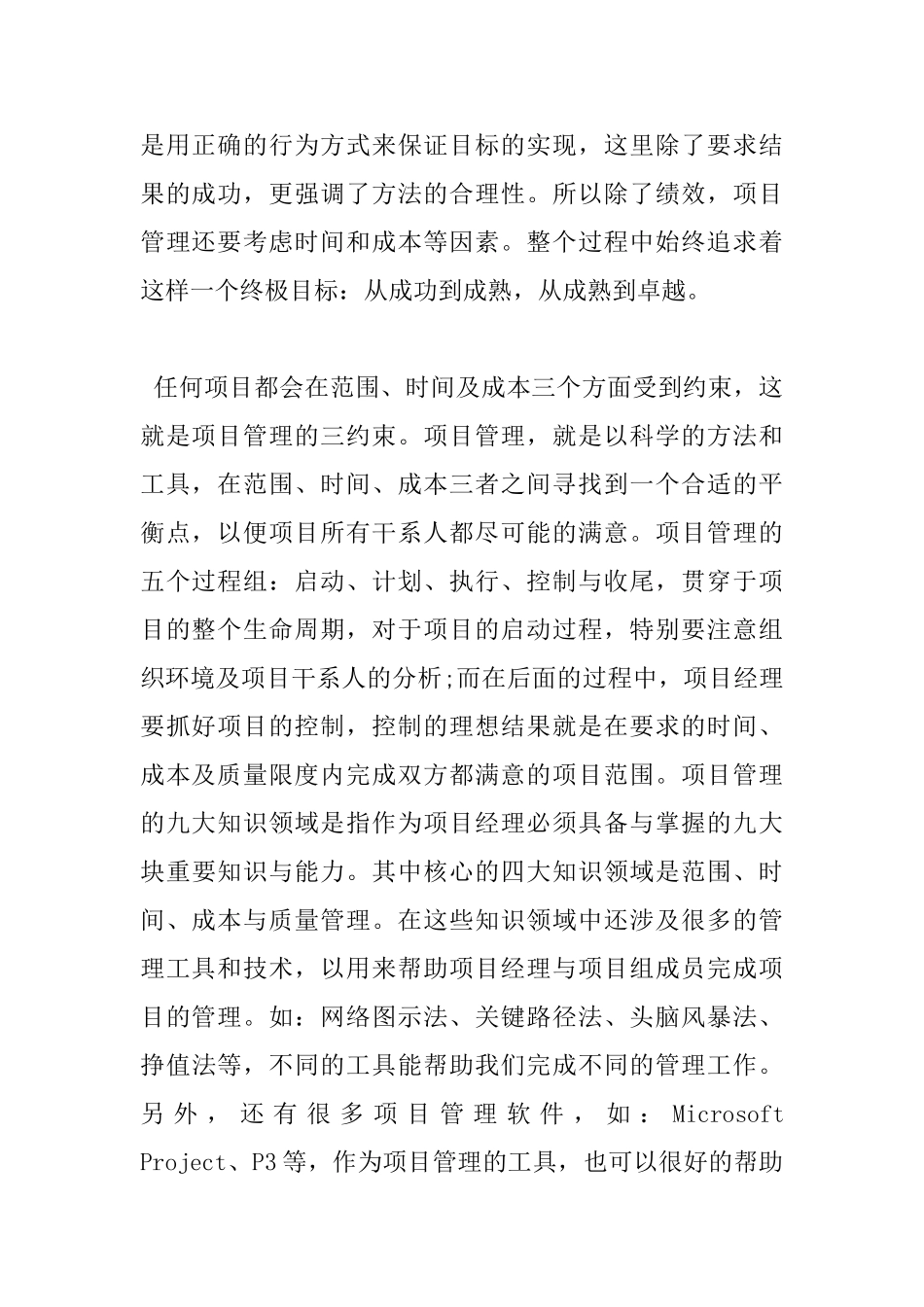 管理课程心得体会_第2页