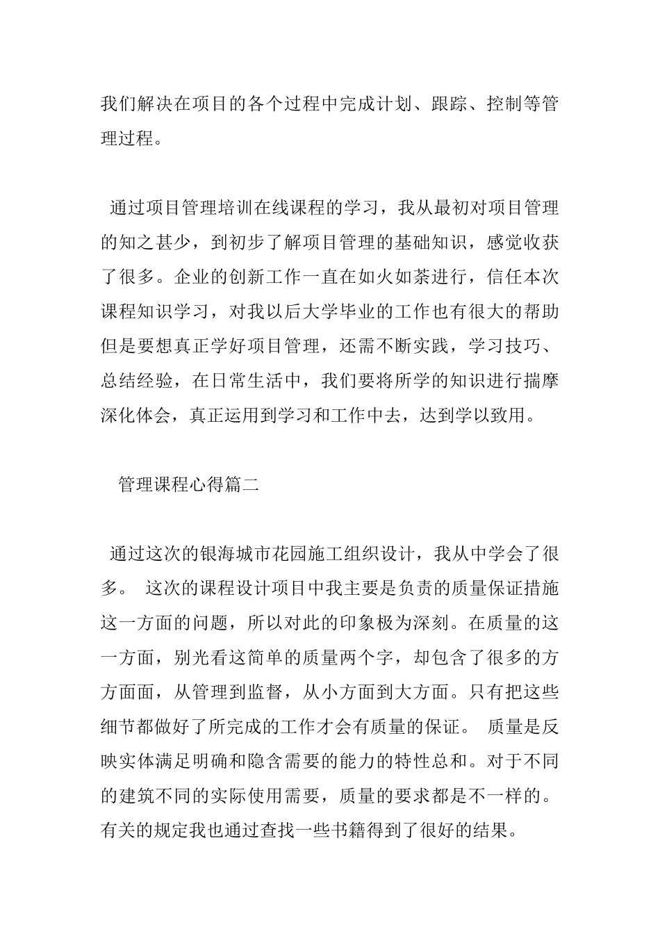 管理课程心得体会_第3页