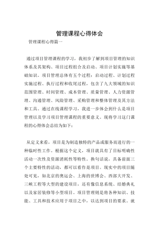 管理课程心得体会