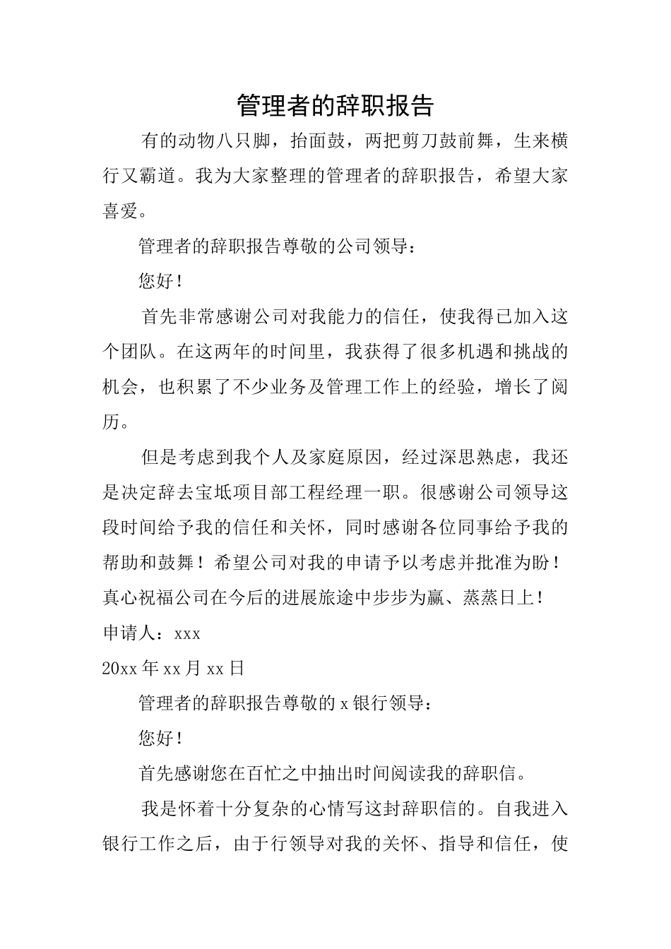 管理者的辞职报告_第1页