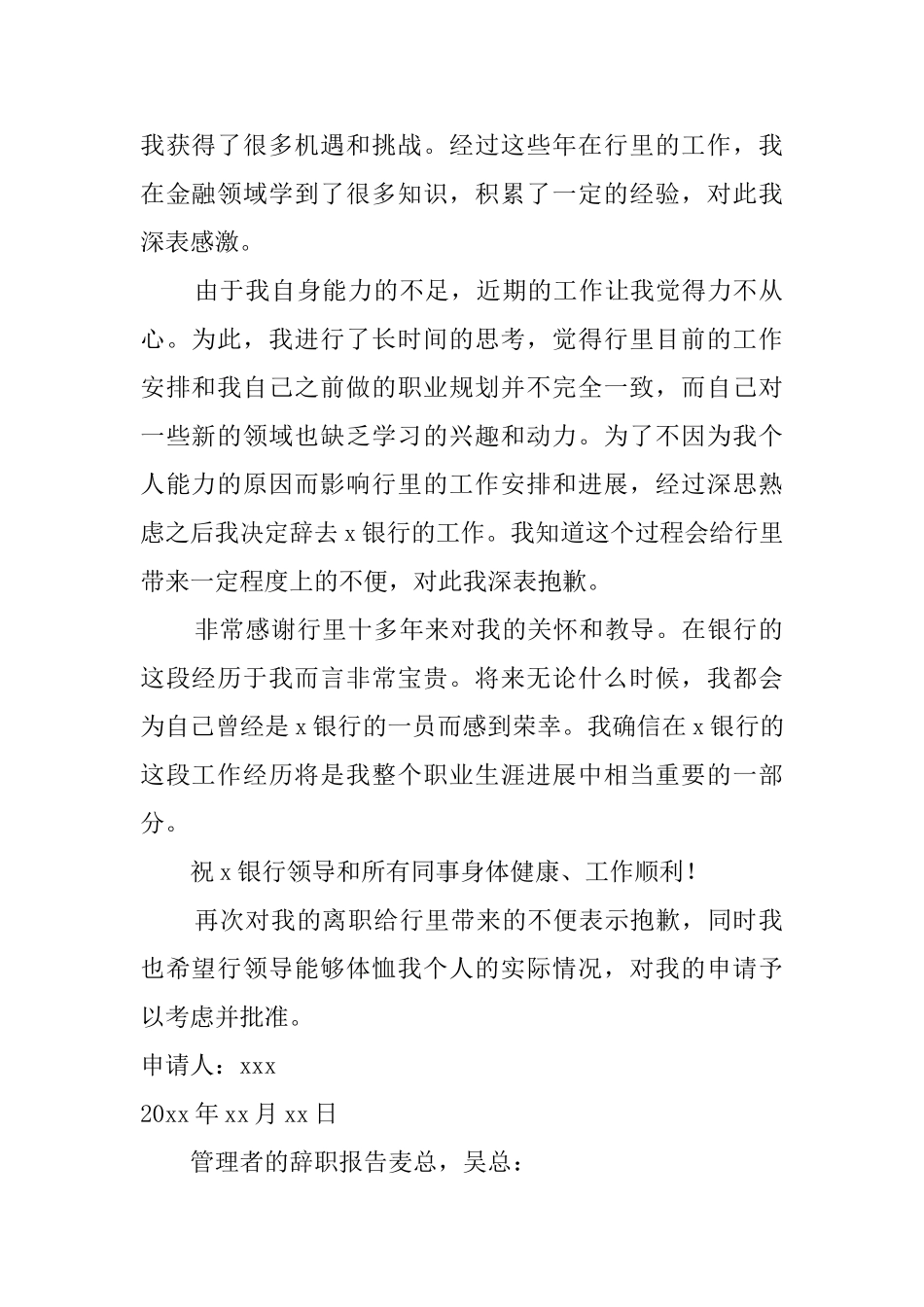 管理者的辞职报告_第2页