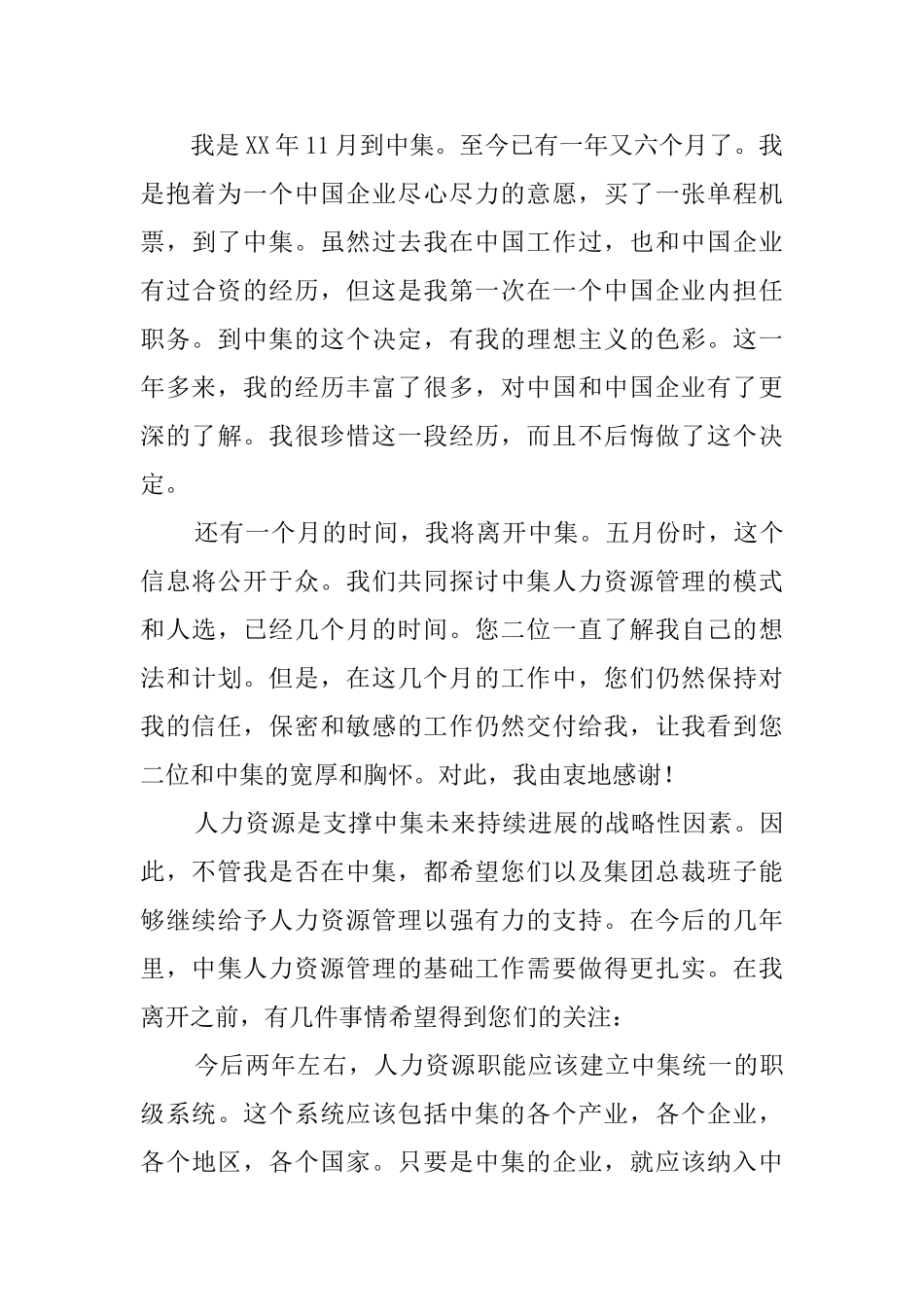 管理者的辞职报告_第3页