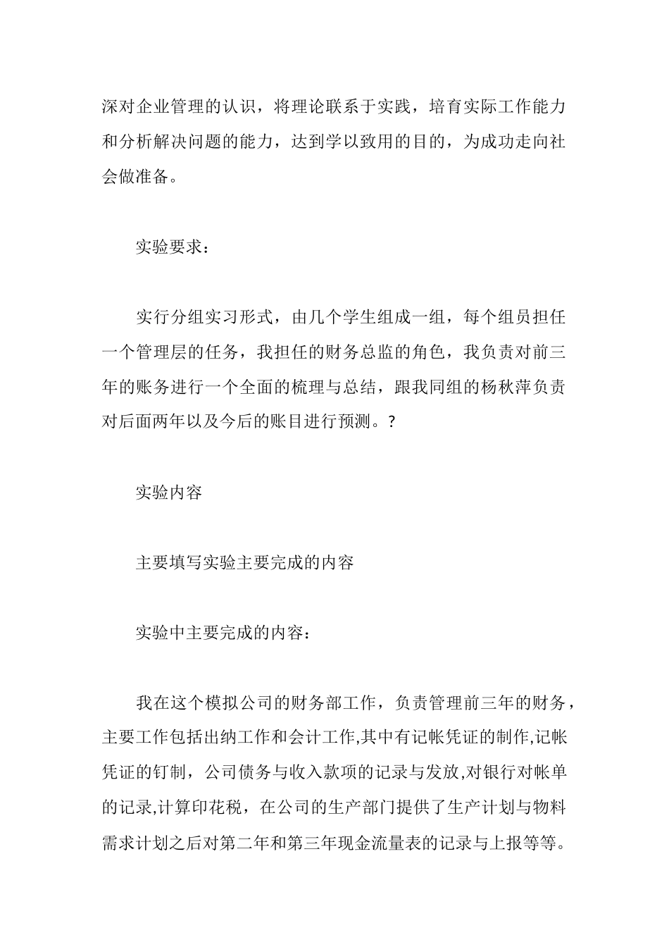 管理软件实验报告_第2页