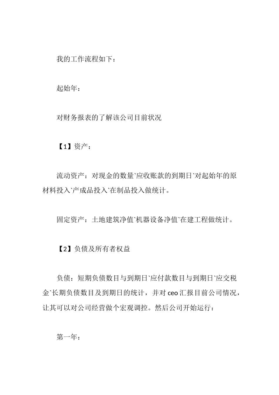 管理软件实验报告_第3页