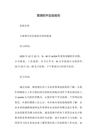 管理软件实验报告