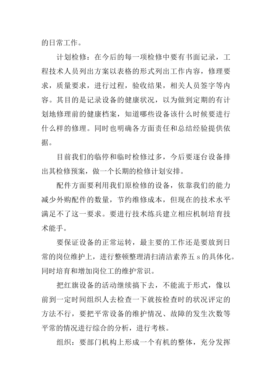 管理职位竞争上岗优秀演讲稿_第2页