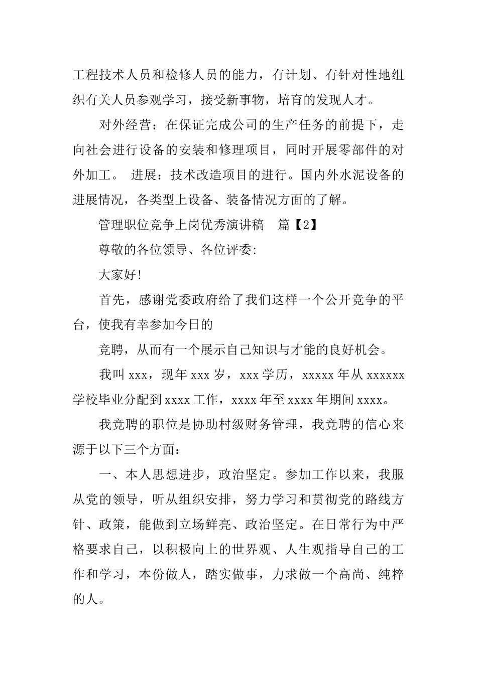 管理职位竞争上岗优秀演讲稿_第3页
