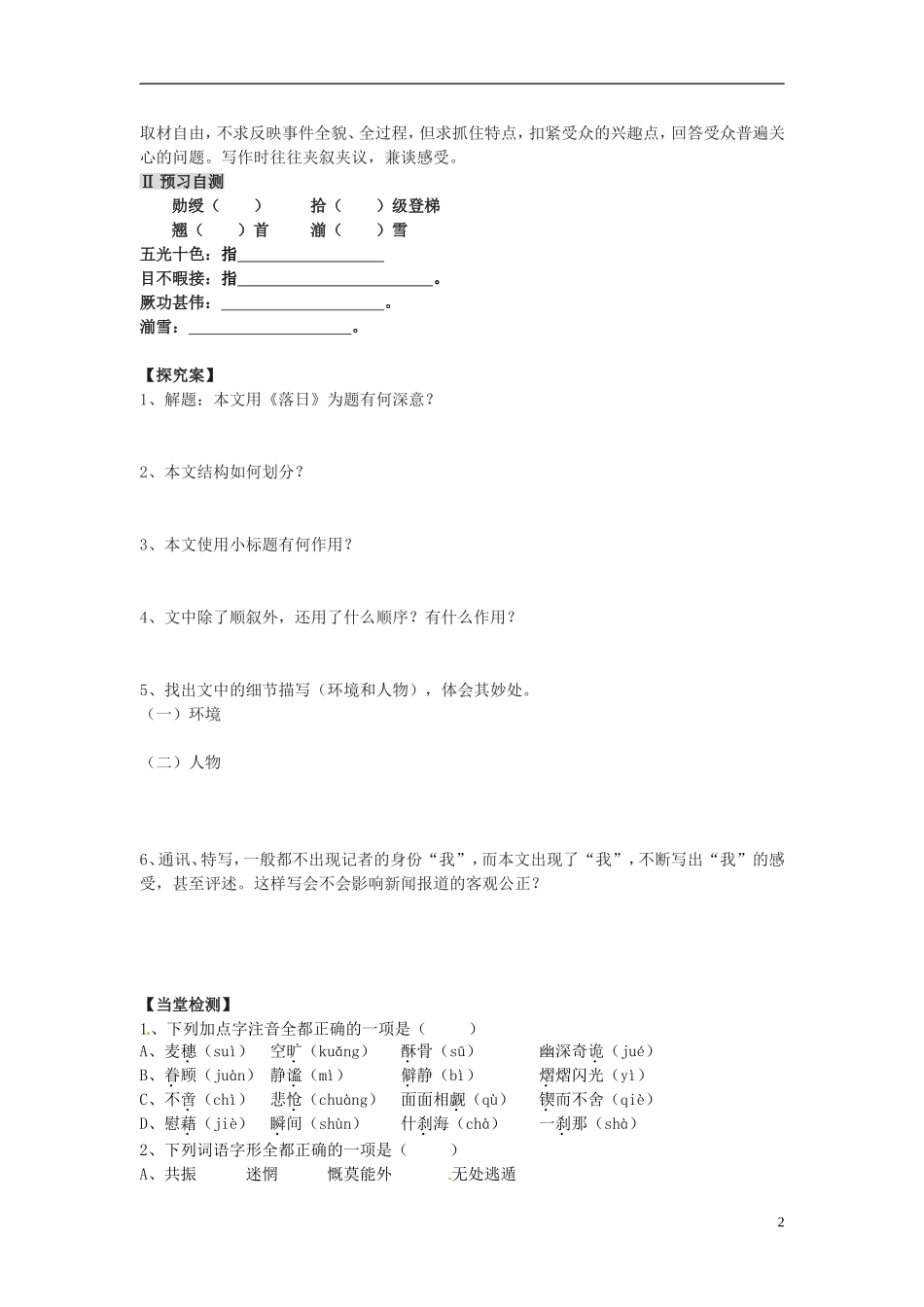浙江省江山实验中学高中语文 落日导学案 新人教版必修2_第2页