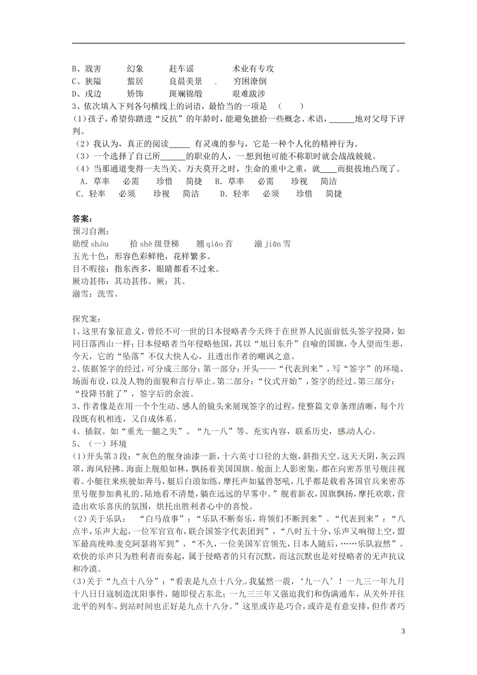 浙江省江山实验中学高中语文 落日导学案 新人教版必修2_第3页