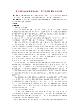 浙江省江山实验中学高中语文 落日导学案 新人教版必修2