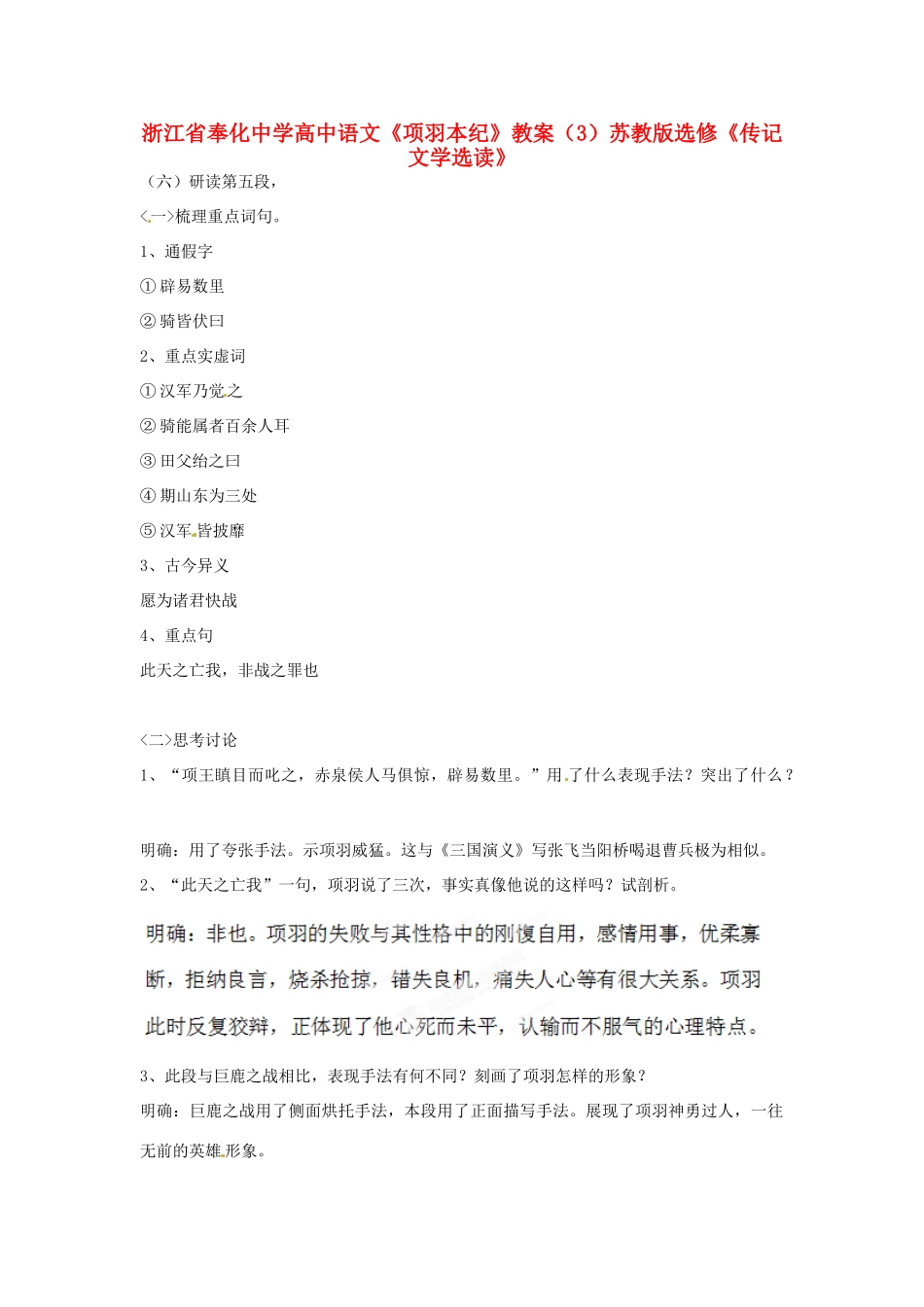 浙江省奉化中学高中语文《项羽本纪》教案（3）苏教版选修《传记文学选读》_第1页