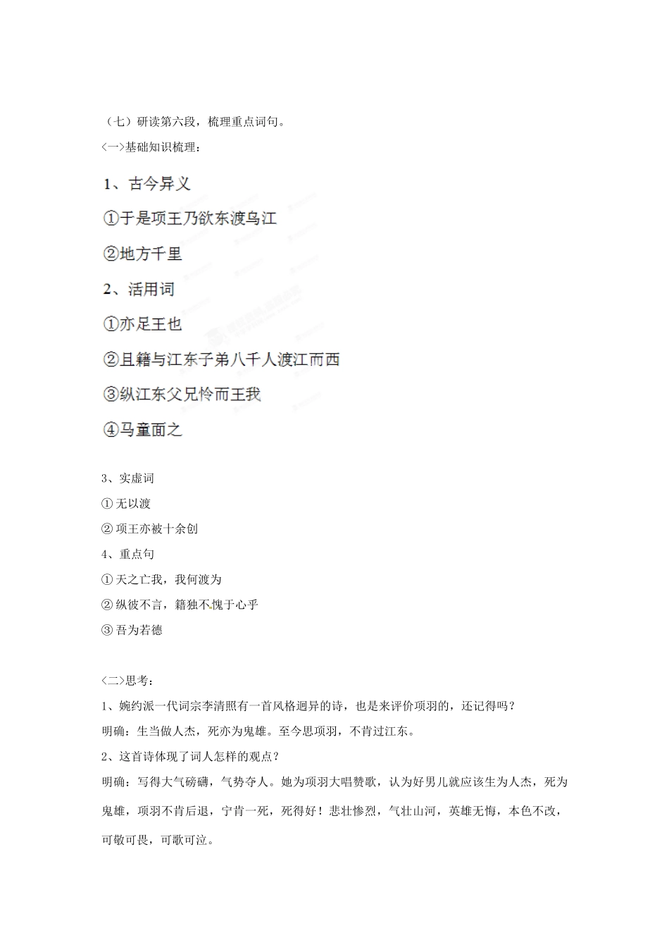 浙江省奉化中学高中语文《项羽本纪》教案（3）苏教版选修《传记文学选读》_第2页