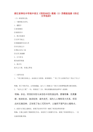浙江省奉化中学高中语文《项羽本纪》教案（3）苏教版选修《传记文学选读》