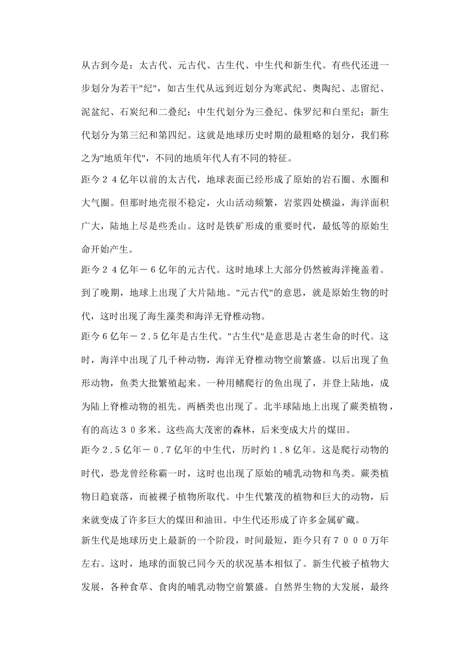 湖北省十堰市第十三中学高中政治《生活与哲学》第四课《世界的物质性》导学案 新人教版必修4_第3页