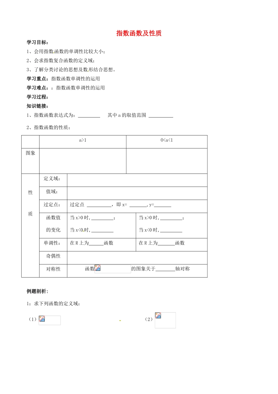 浙江省临海市白云高级中学高一数学 指数函数及性质导学案2_第1页