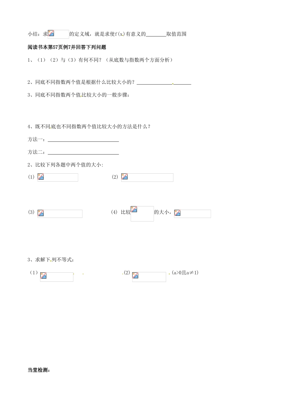 浙江省临海市白云高级中学高一数学 指数函数及性质导学案2_第2页