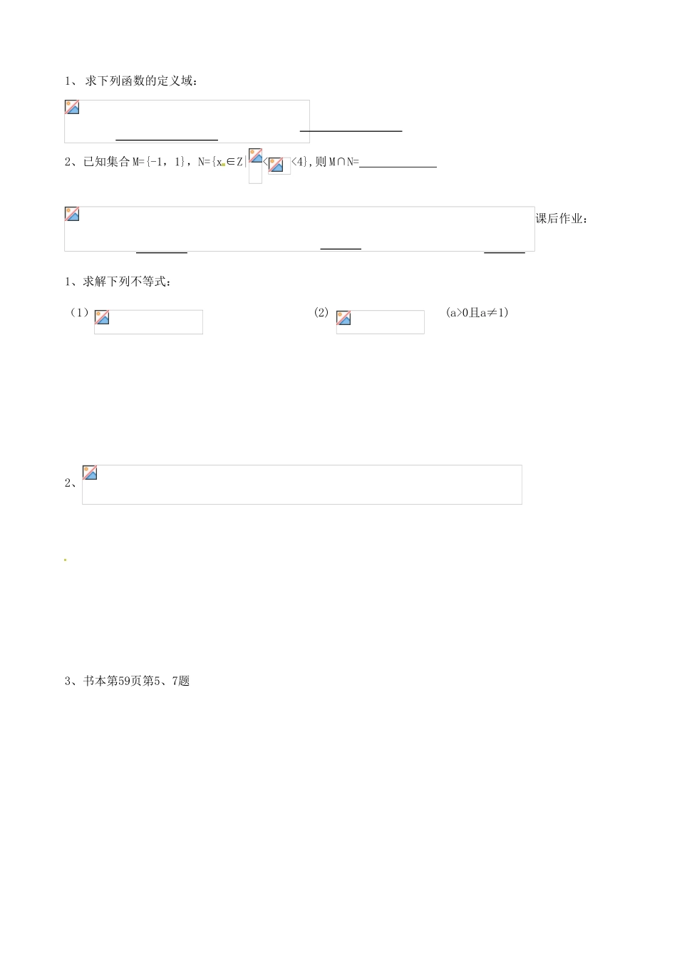 浙江省临海市白云高级中学高一数学 指数函数及性质导学案2_第3页