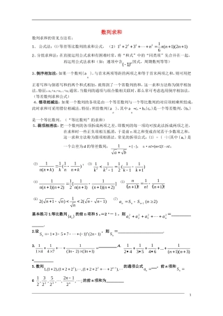浙江省鄞州高级中学2011届高三数学复习讲义——数列求和新人教A版