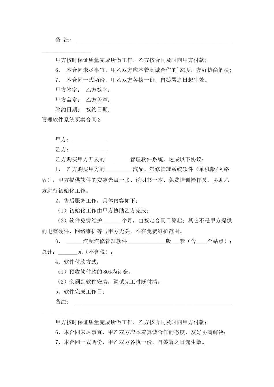 管理软件系统买卖合同_第2页