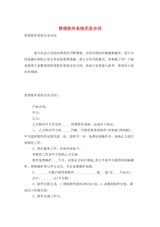 管理软件系统买卖合同