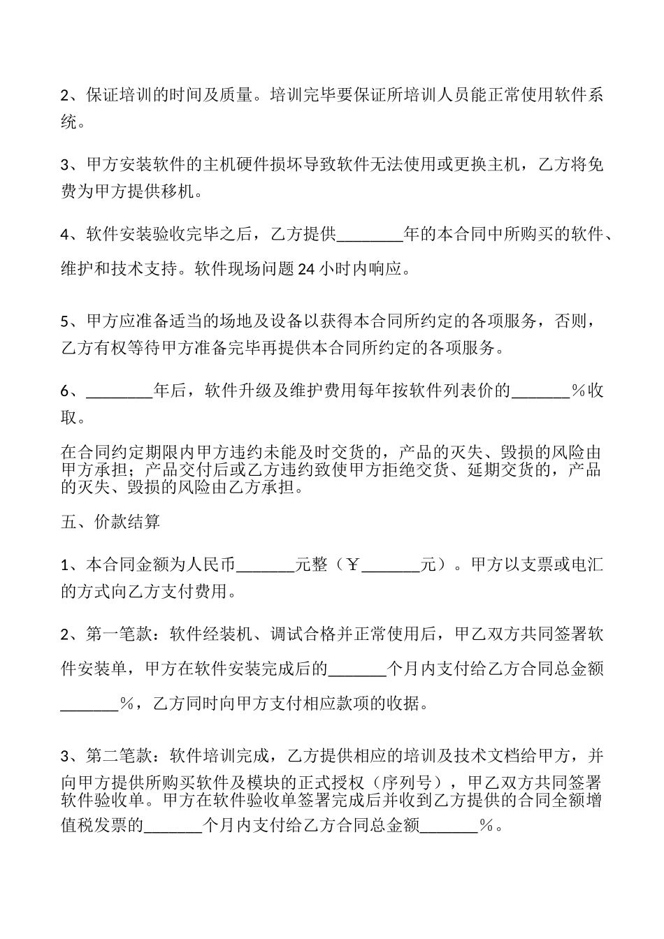 管理软件系统买卖合同专业版_第3页
