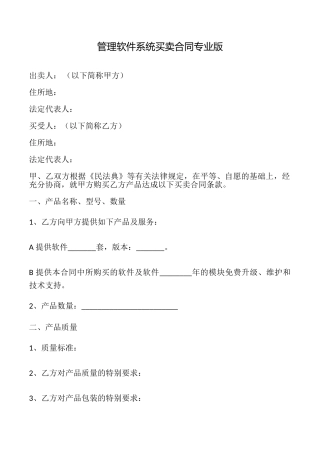 管理软件系统买卖合同专业版