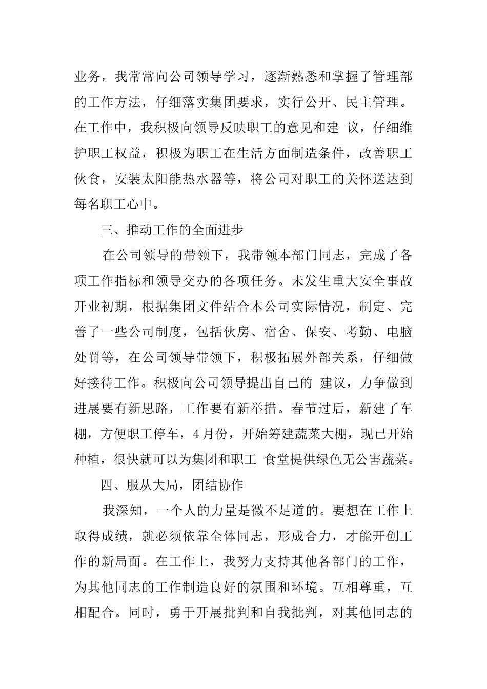 管理部经理个人述职报告范文_第2页
