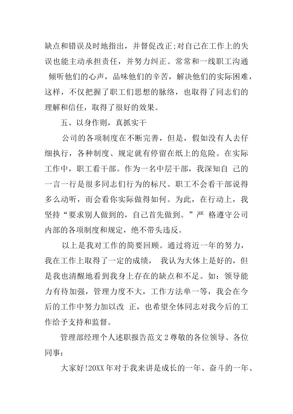 管理部经理个人述职报告范文_第3页
