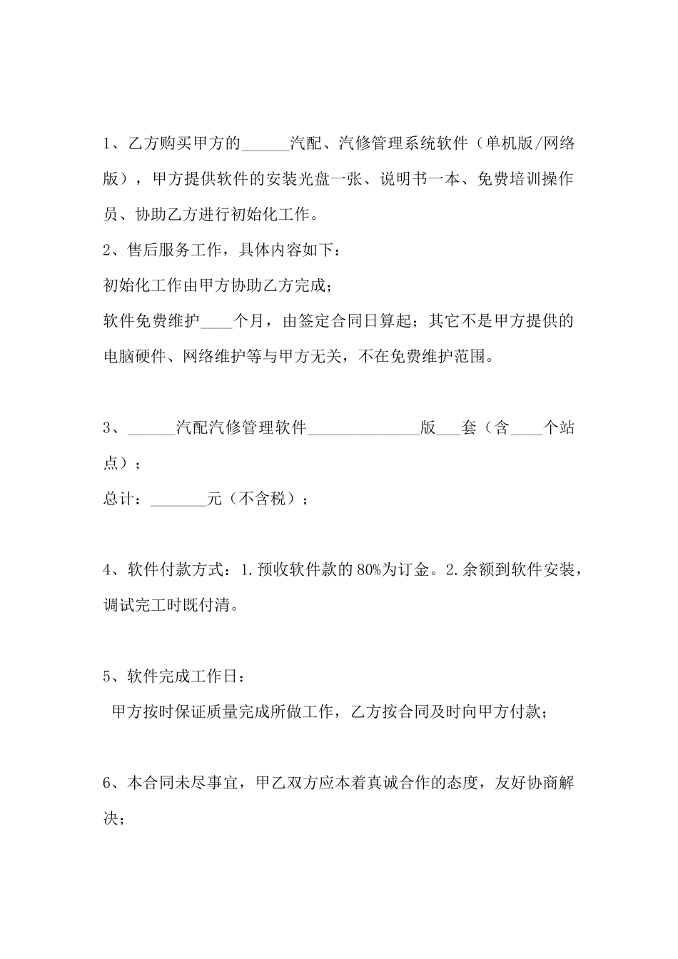 管理软件系统买卖合同_第2页