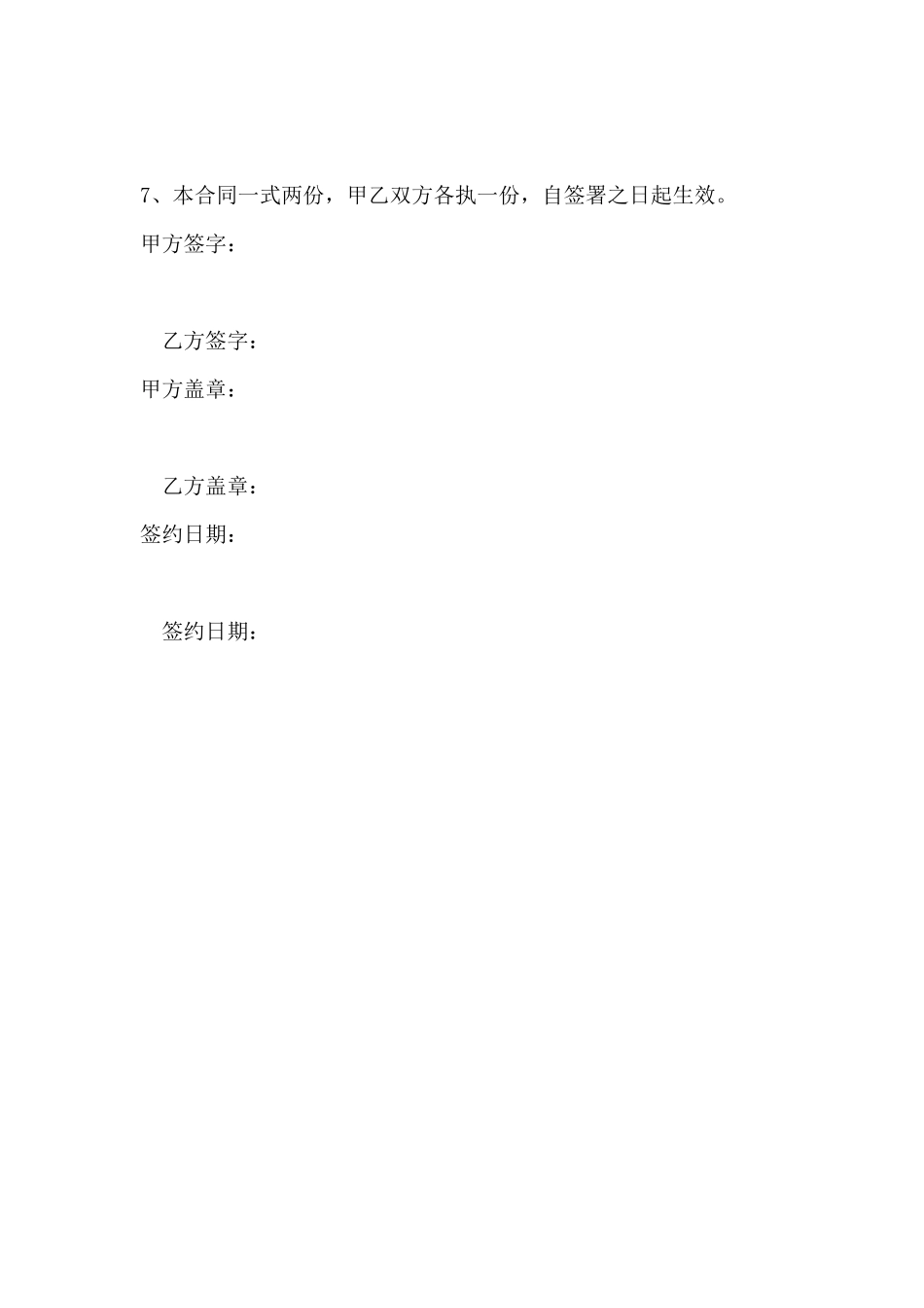 管理软件系统买卖合同_第3页