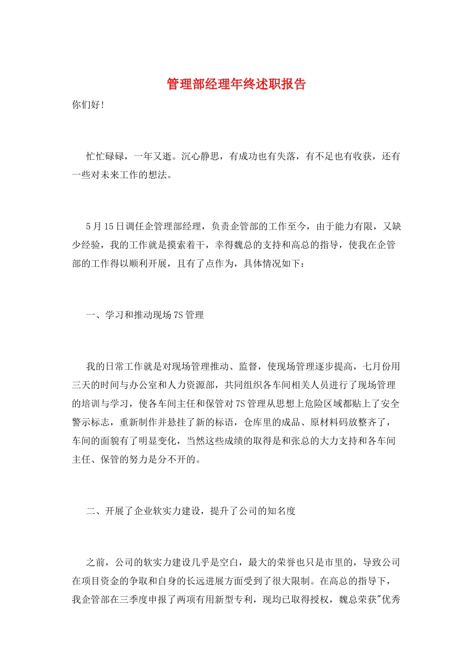 管理部经理年终述职报告_第1页