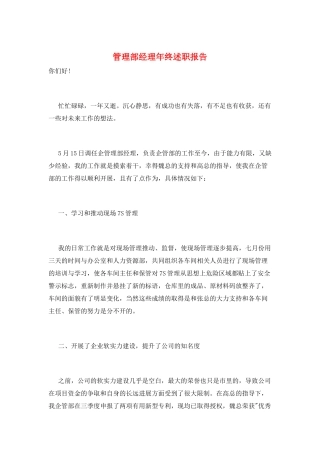 管理部经理年终述职报告
