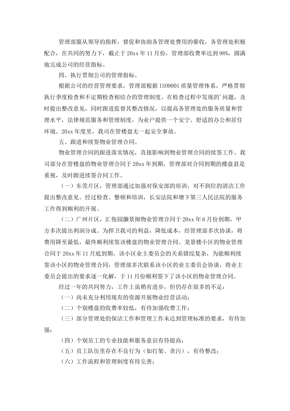 管理部年度工作总结_第2页