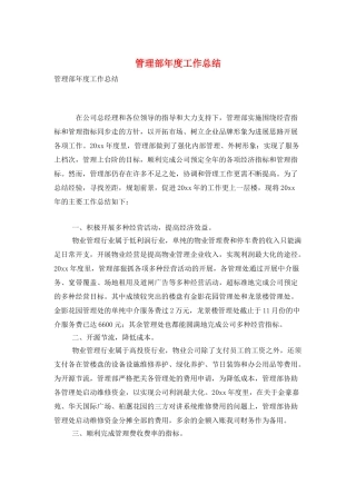 管理部年度工作总结