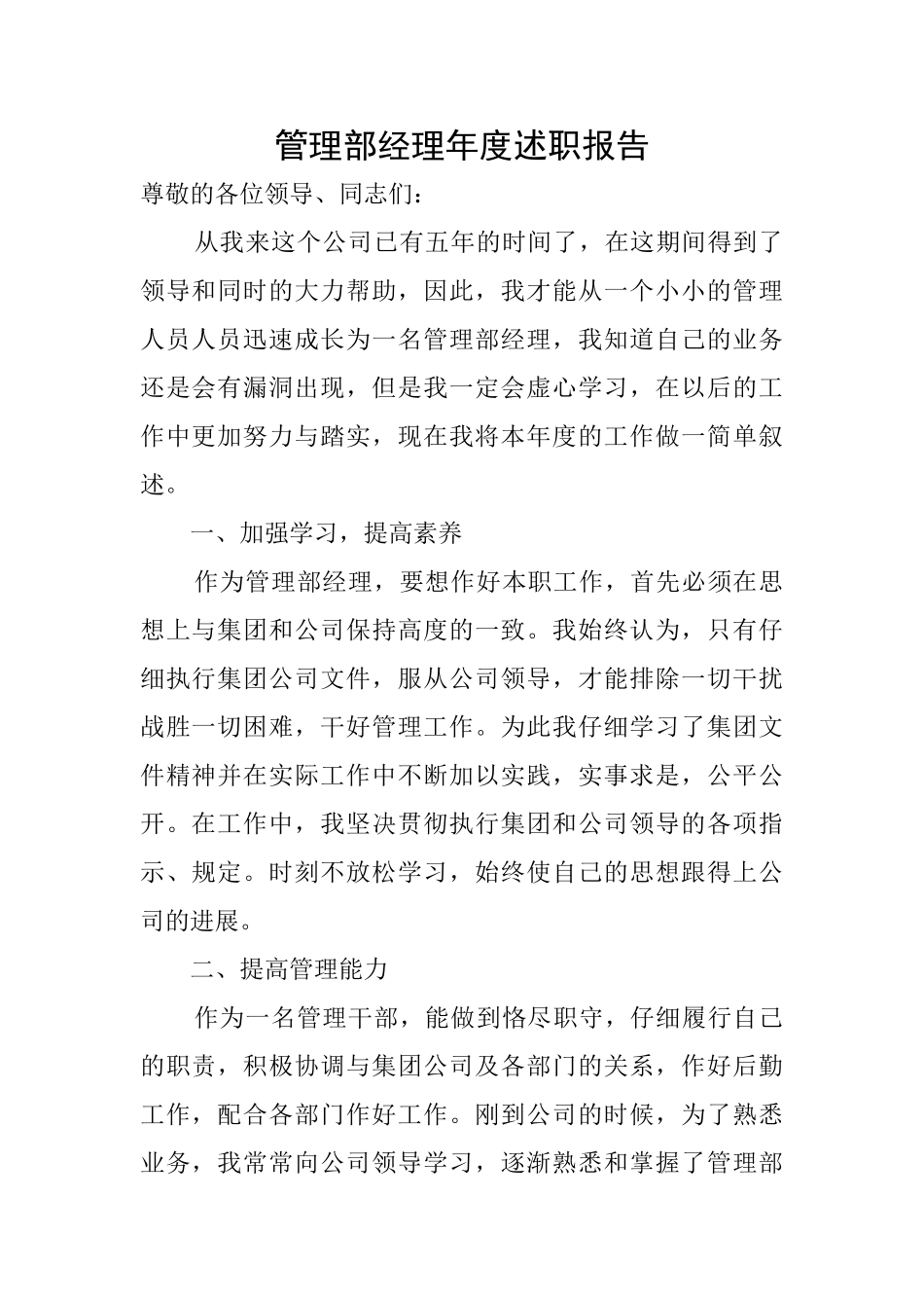 管理部经理年度述职报告_第1页