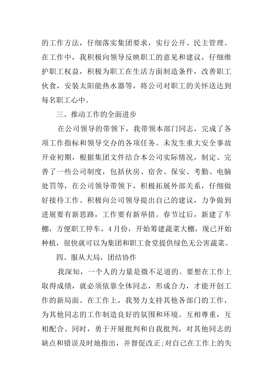 管理部经理年度述职报告_第2页