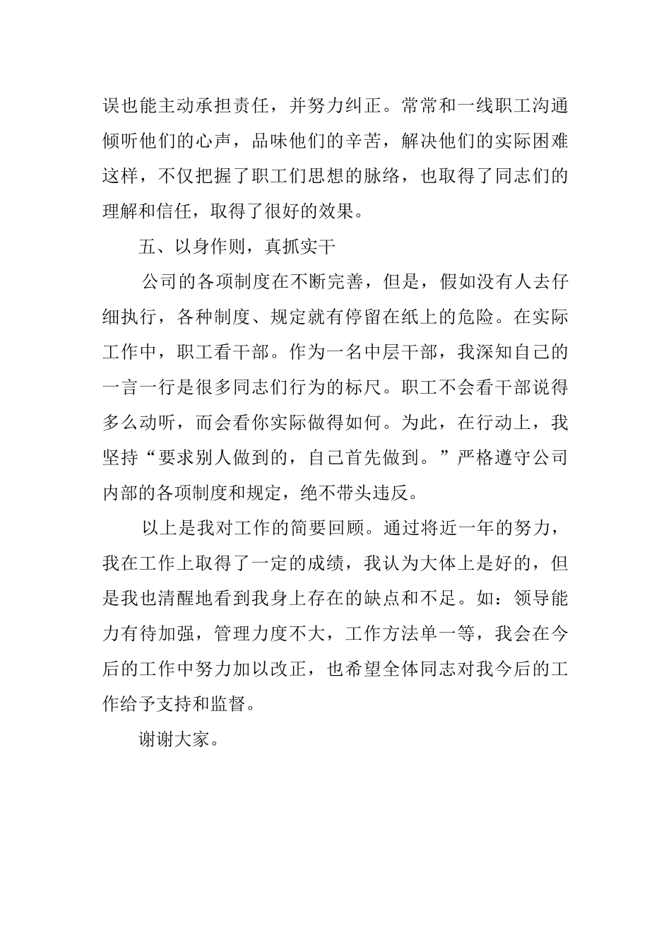 管理部经理年度述职报告_第3页