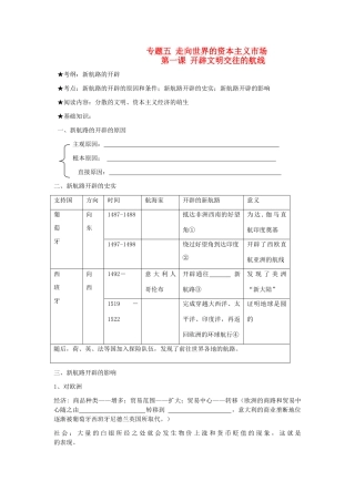 浙江省镇海中学2013届高考历史一轮复习 专题5 走向世界的资本主义市场学案 人民版必修2